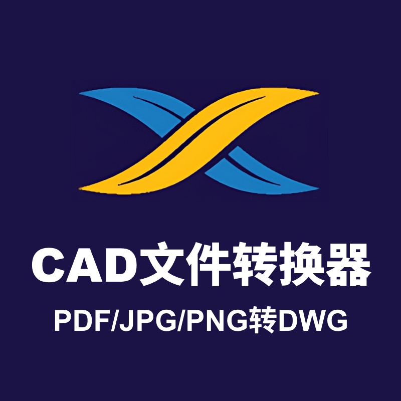 PDF/JPG/PNG转DWG/DXF-Print2CAD 2024 AI 24.10 (x64) Portable（免安装版）