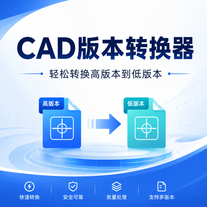 CAD版本转换器绿色版 | Acme Cad Converter v2022