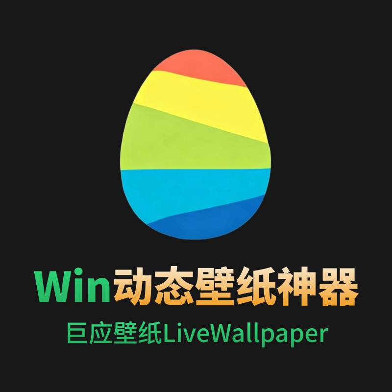 动态壁纸神器（巨应壁纸）LiveWallpaper v2.6.6.0