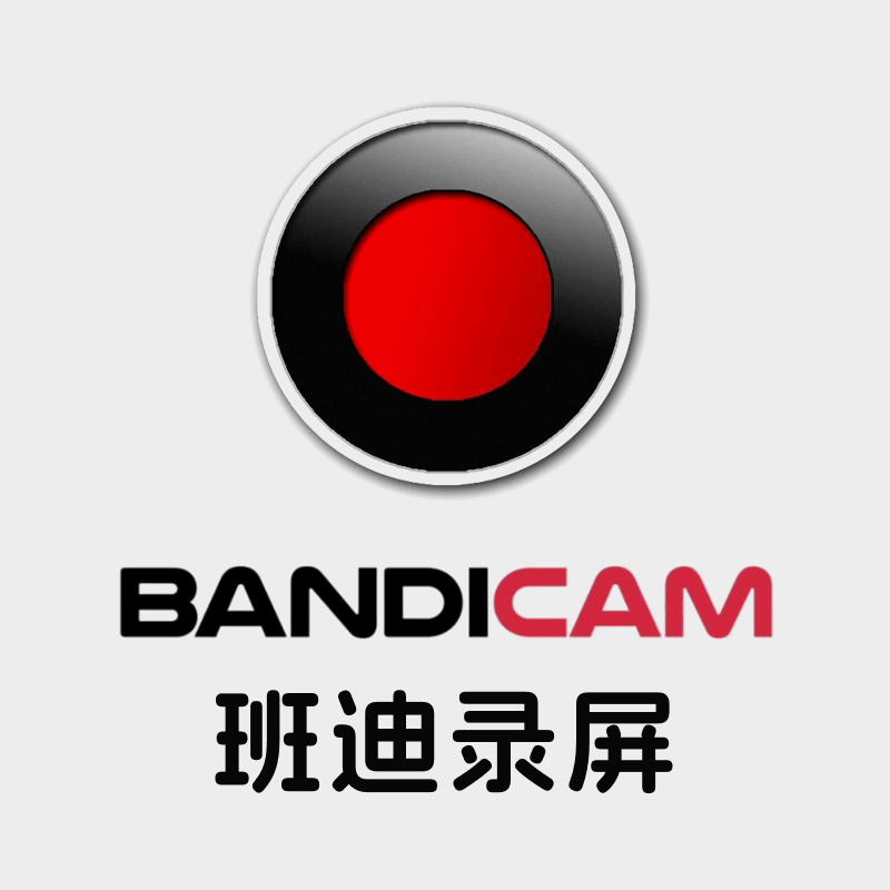 Bandicam班迪录屏 v4.5.8.1673 VIP免激活绿色便携版