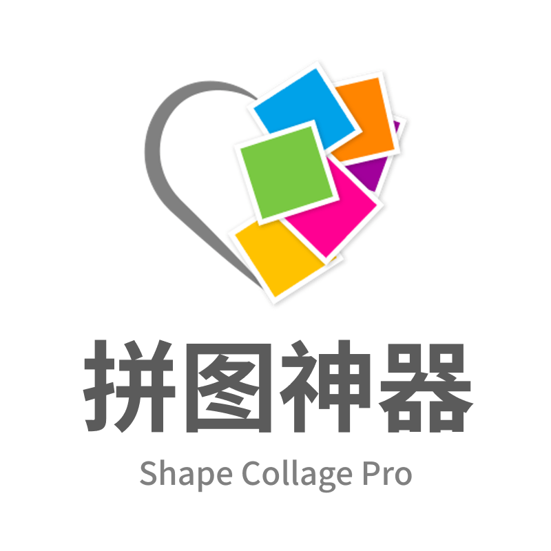 Shape Collage Pro拼图神器下载 V3.1官方中文版