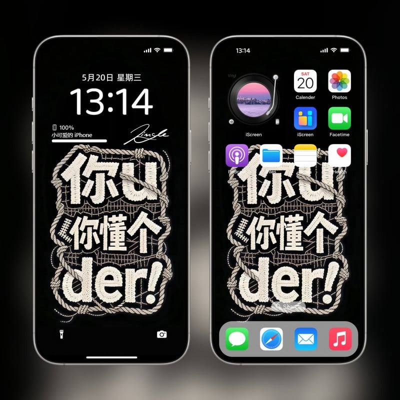 怼人专用文字壁纸｜你 u 你懂个 der！