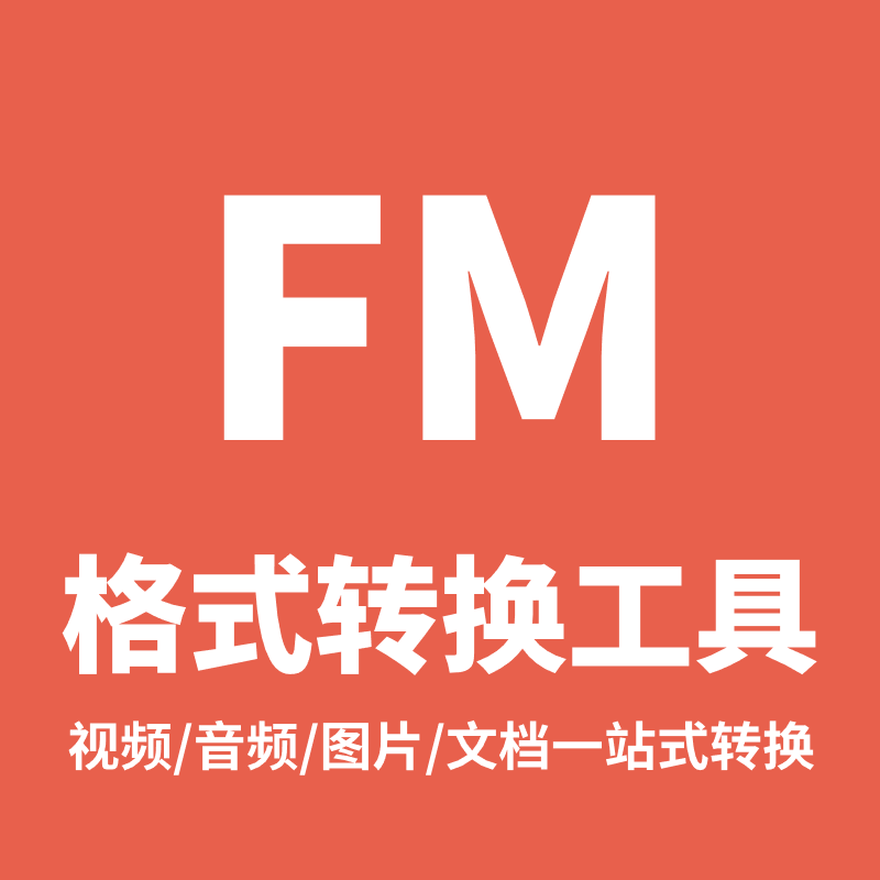 全能格式转换工具-FormatMaster v1.0.0