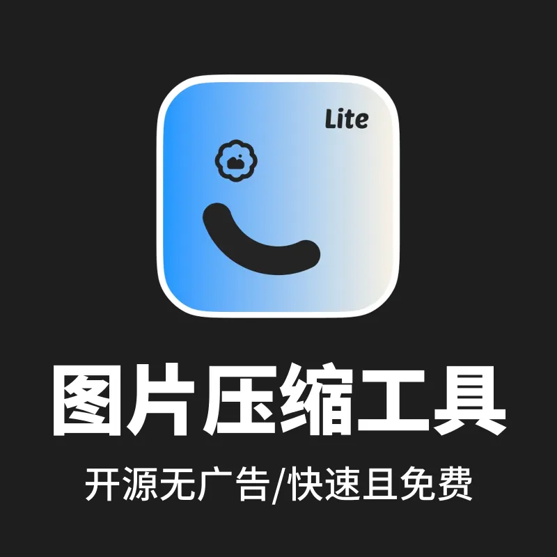 PixZip-免费图片压缩工具